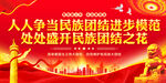 民族团结