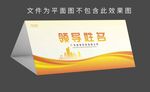 领导姓名牌桌牌设计