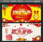2023年福兔贺春