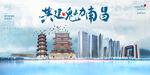 南昌
