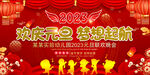 学校幼儿园元旦晚会