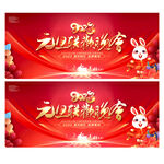 元旦联欢晚会