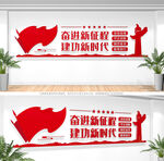 党建标语文化墙