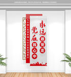 竖版党建标语文化墙