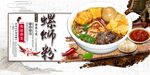 螺蛳粉
