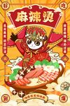 麻辣烫 含字体