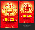 31周年庆