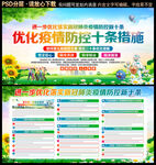 疫情防控新十条