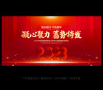 2023年会