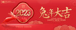 2023新年海报