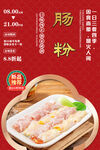 肠粉