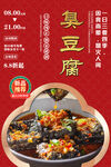 臭豆腐