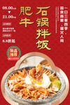 肥牛石锅拌饭