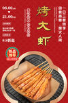 烤大虾
