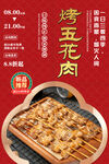 烤五花肉