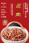 卤肉
