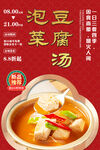泡菜豆腐汤