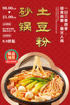 砂锅土豆粉