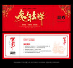 抽奖券