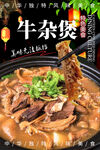 牛杂煲