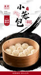 小笼包 