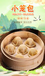 小笼包 