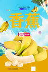 香蕉