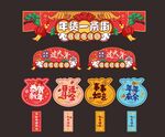 年货春节新年吊旗