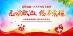 无偿献血