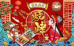 国潮烧烤撸串背景墙图片