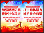 反恐防暴