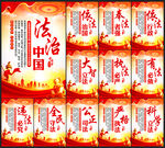 法治