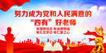 学校四有好教师展板