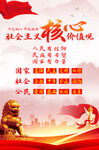社会主义核心价值观