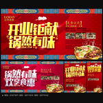 火锅店开业