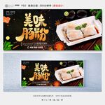 肠粉