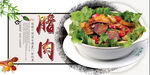 腊肉