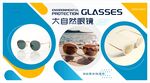 眼镜店产品宣传海报