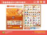 腊味节 香肠 超市DM
