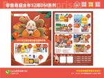 兔年团购手册 超市礼品单DM