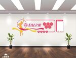 妇女之家背景墙文化墙