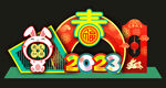 兔年美陈