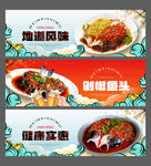 剁椒鱼头