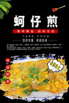 蚵仔煎