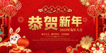 2023恭贺新年年会背景