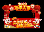 春节拍照框