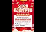 2023春节放假通知