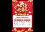 春节放假通知