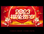 2023兔年海报