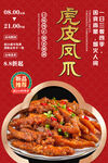 虎皮凤爪